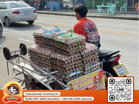 สั่งไข่ต้มแก้บน 24ชั่วโมง